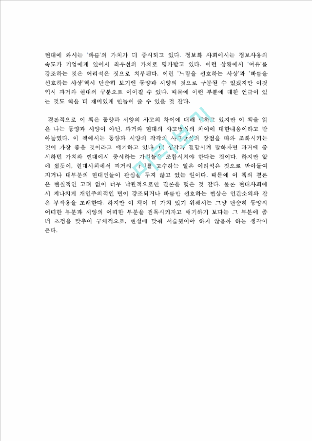 [독후감서평] 생각의 지도를 읽고.hwp